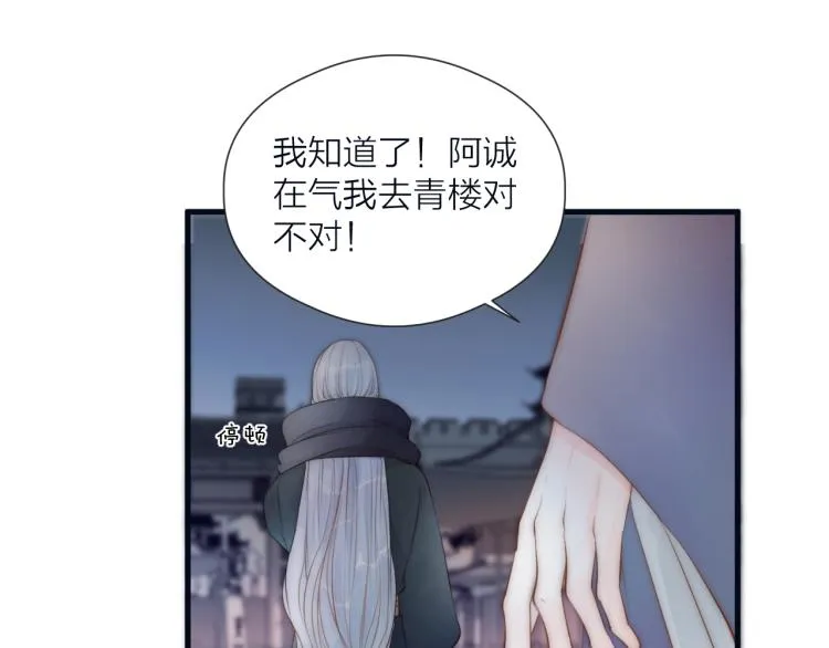 第39话 追夫路难 第28页