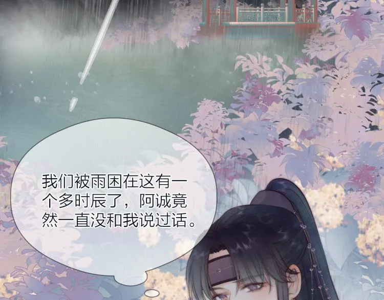 第39话 追夫路难 第39页