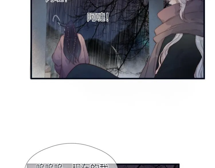 第39话 追夫路难 第42页