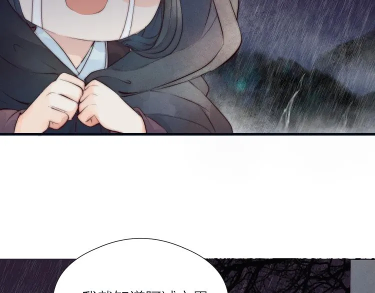 第39话 追夫路难 第47页