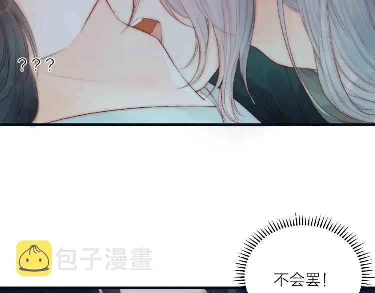 第40话 糯米团子！ 第21页