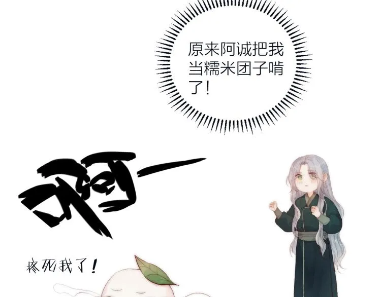 第40话 糯米团子！ 第24页