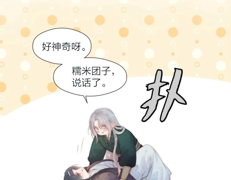 第40话 糯米团子！ 第30页