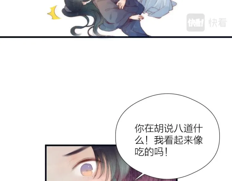 第40话 糯米团子！ 第31页