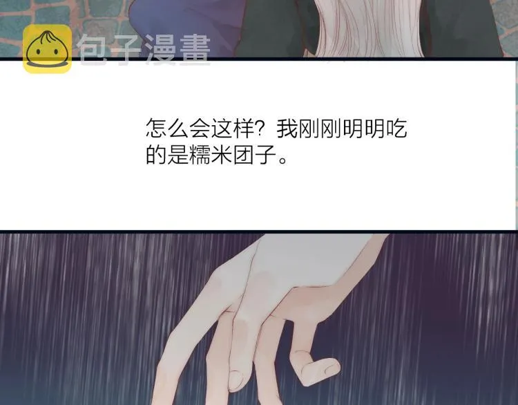 第40话 糯米团子！ 第40页