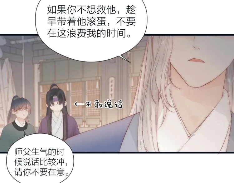第40话 糯米团子！ 第47页