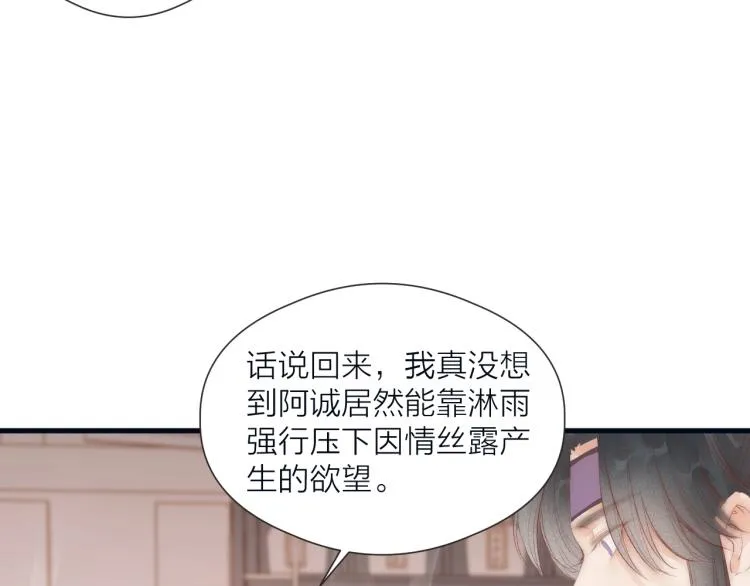 第40话 糯米团子！ 第48页