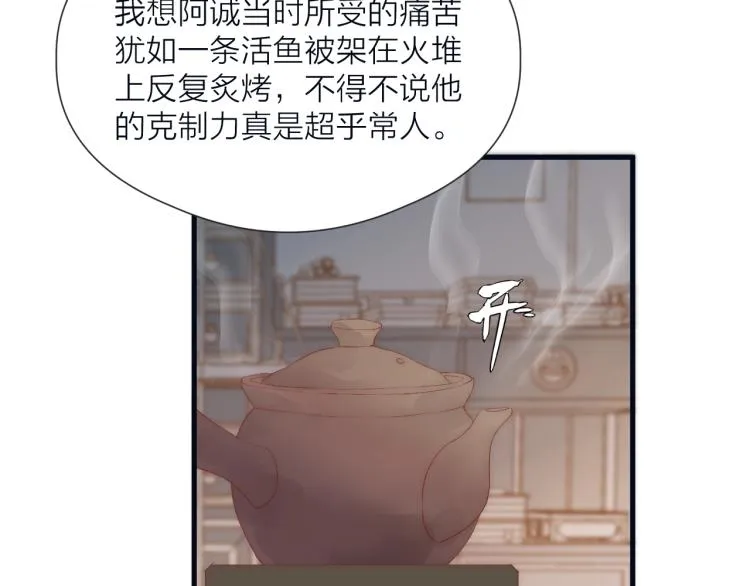 第40话 糯米团子！ 第50页