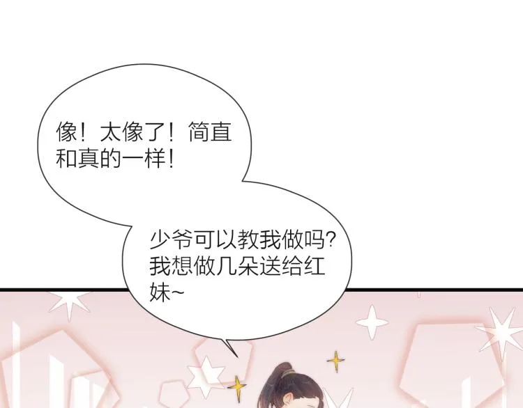 番外（上） 第28页