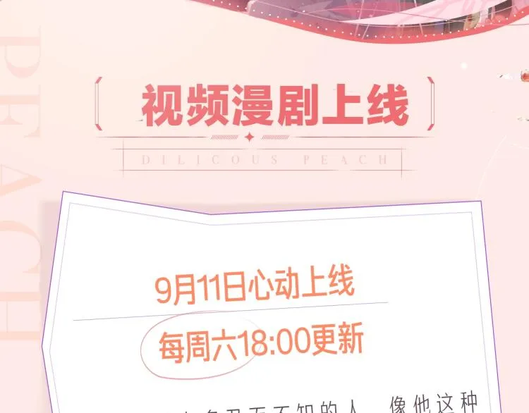 《榻上公子》视频漫剧开播啦！ 第2页