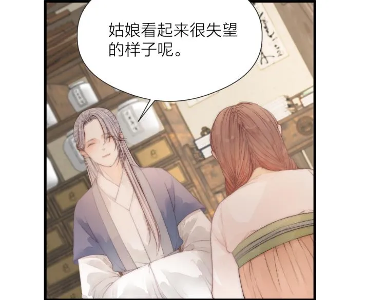 第41话 主动出击 第21页