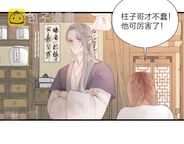 第41话 主动出击 第29页