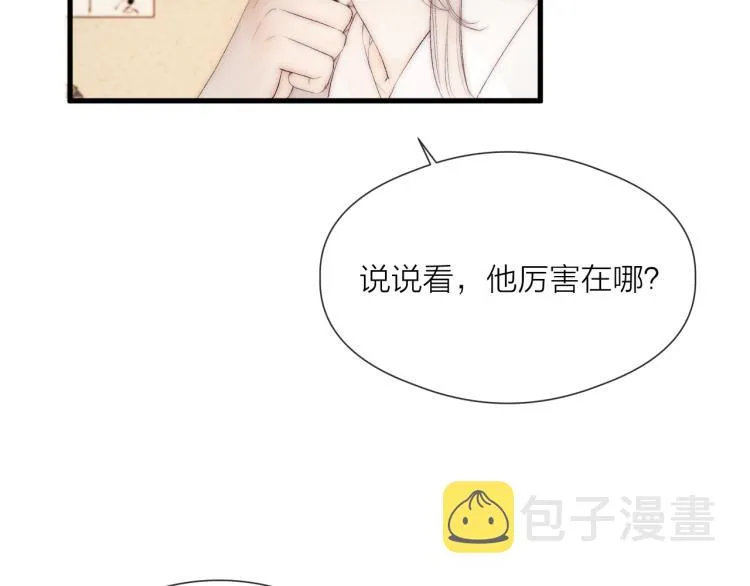 第41话 主动出击 第31页