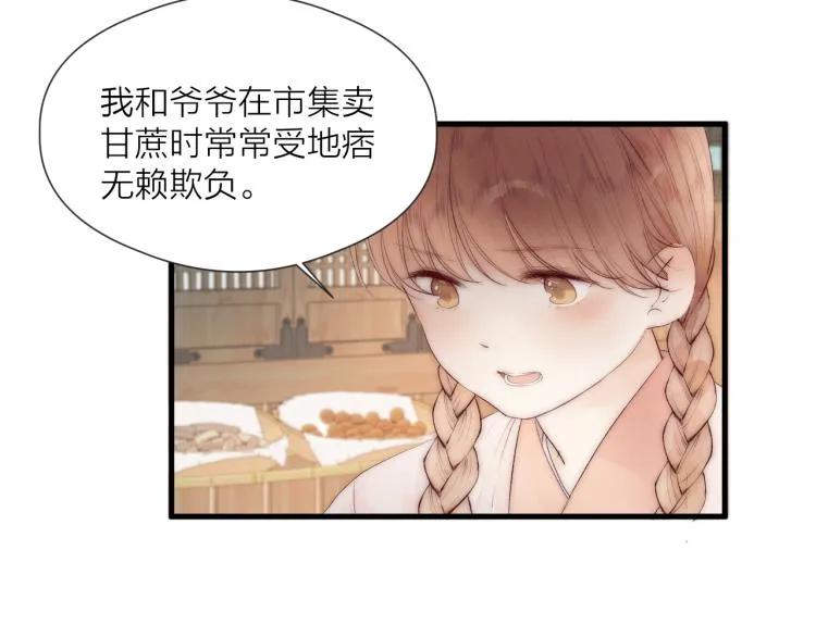 第41话 主动出击 第32页