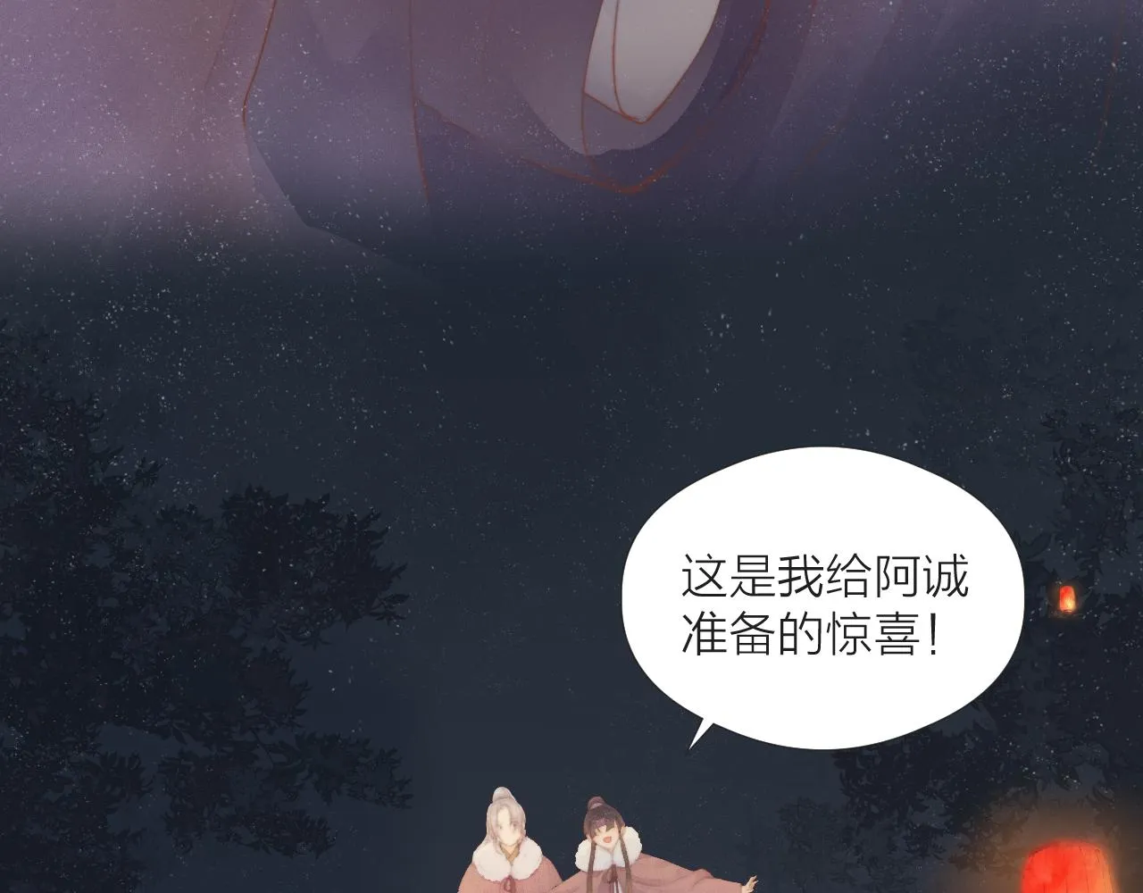 第42话 惊喜 第10页