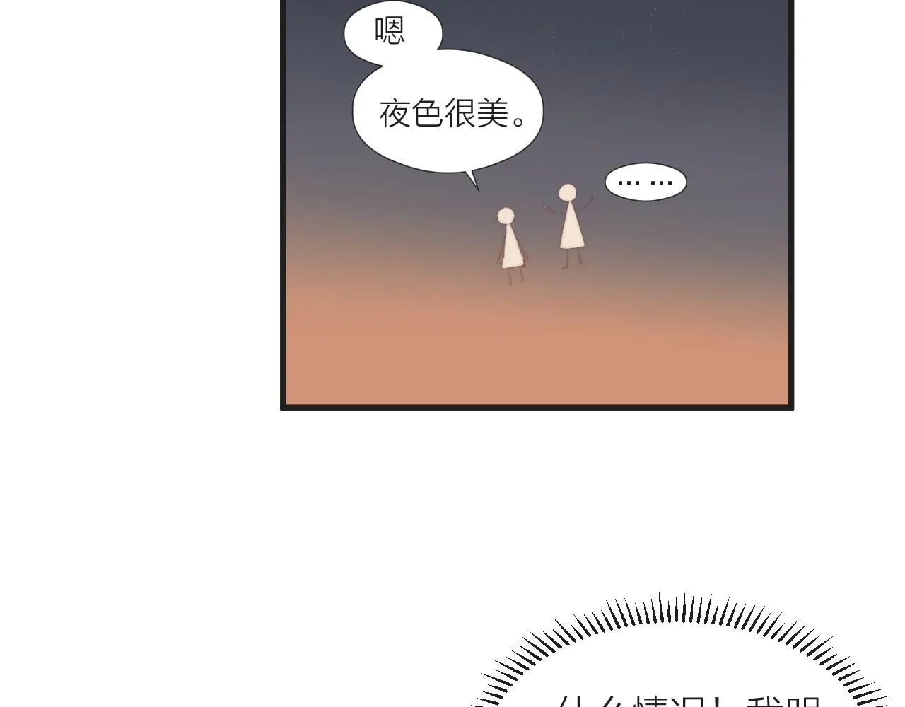 第42话 惊喜 第20页