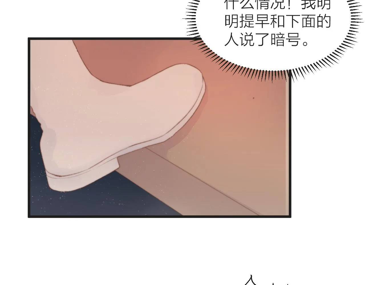第42话 惊喜 第21页