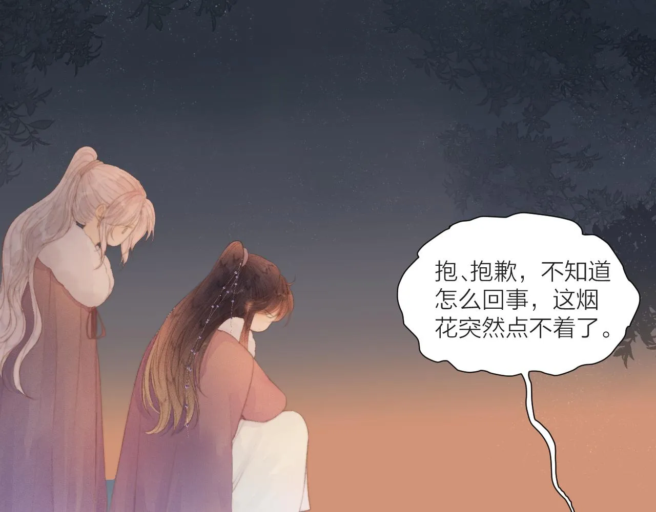 第42话 惊喜 第24页