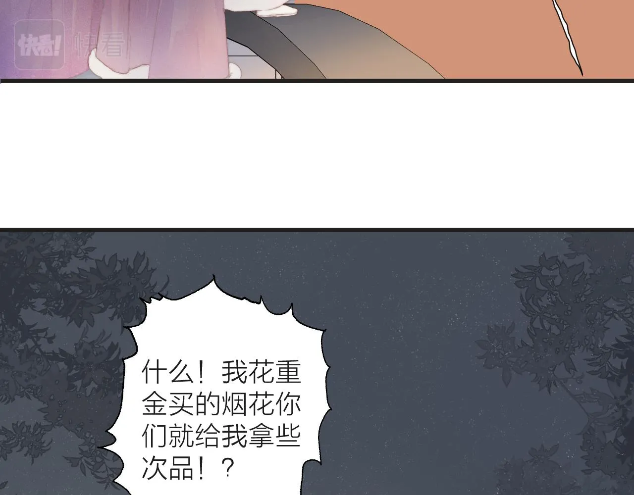 第42话 惊喜 第25页