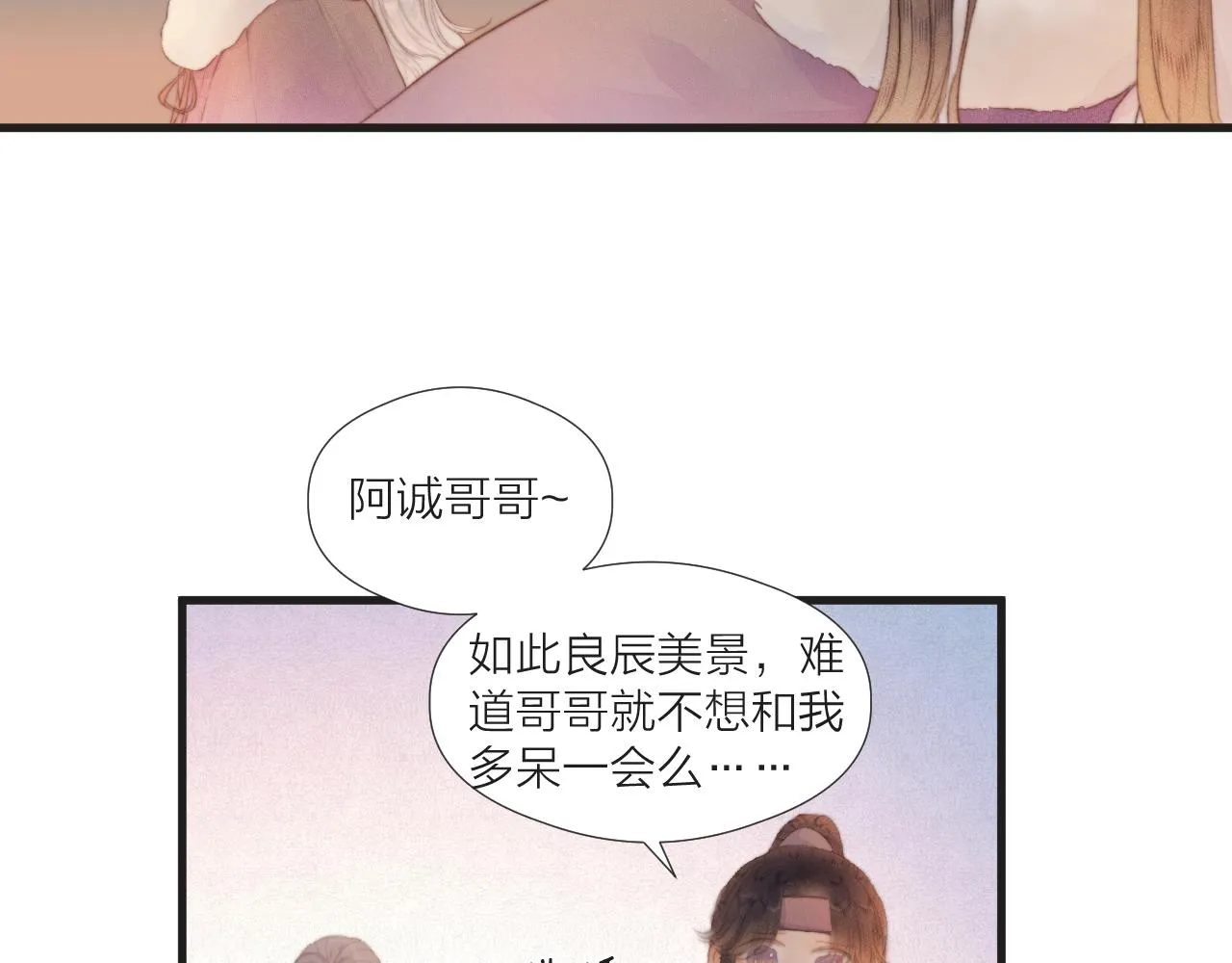 第42话 惊喜 第31页