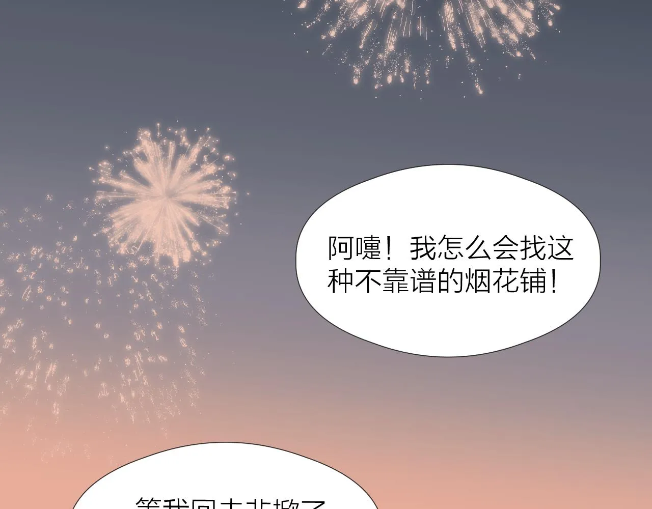 第42话 惊喜 第55页