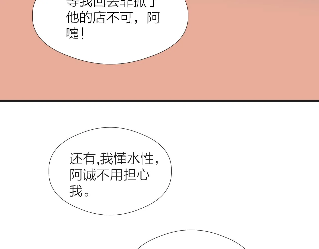 第42话 惊喜 第56页
