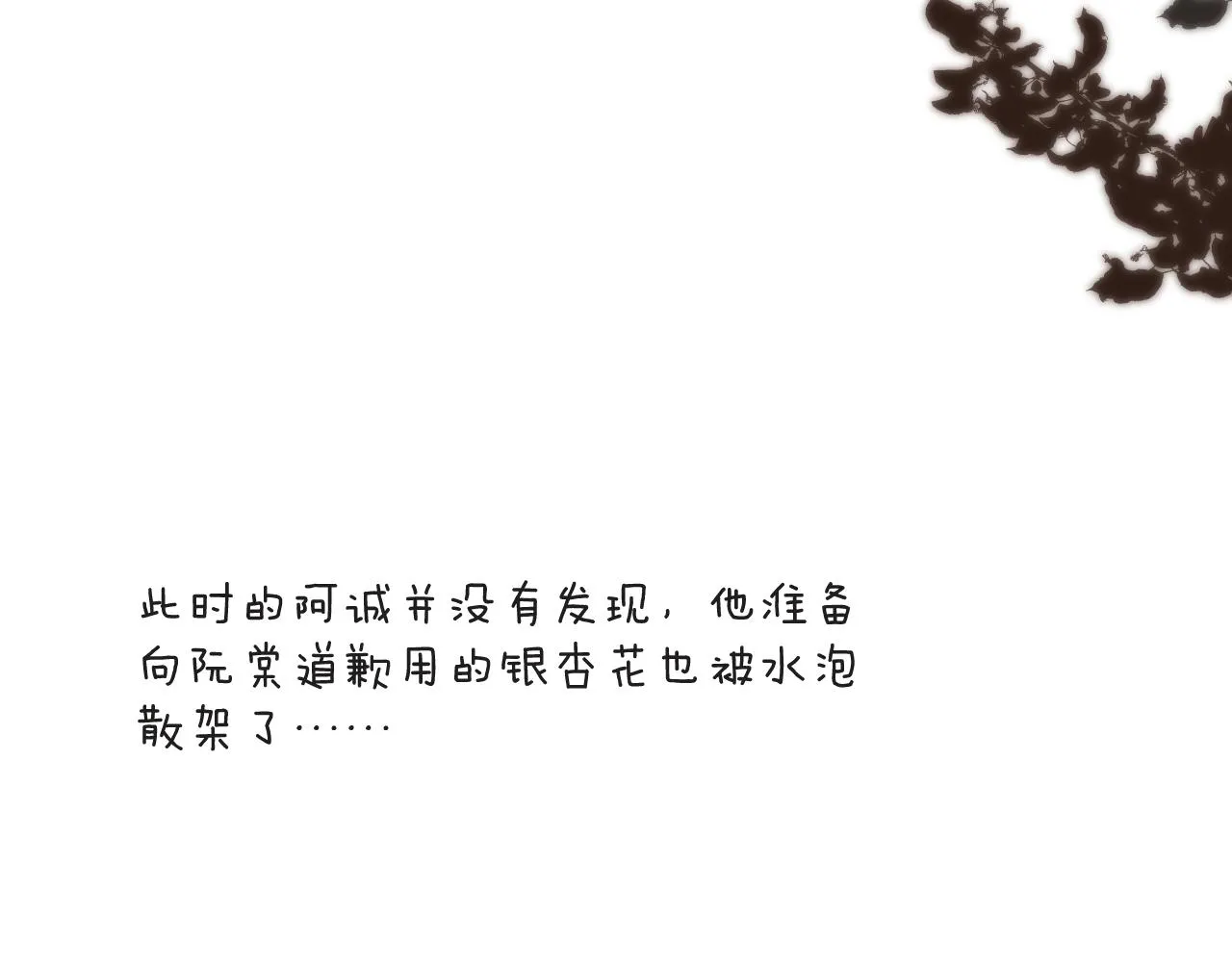 第42话 惊喜 第73页