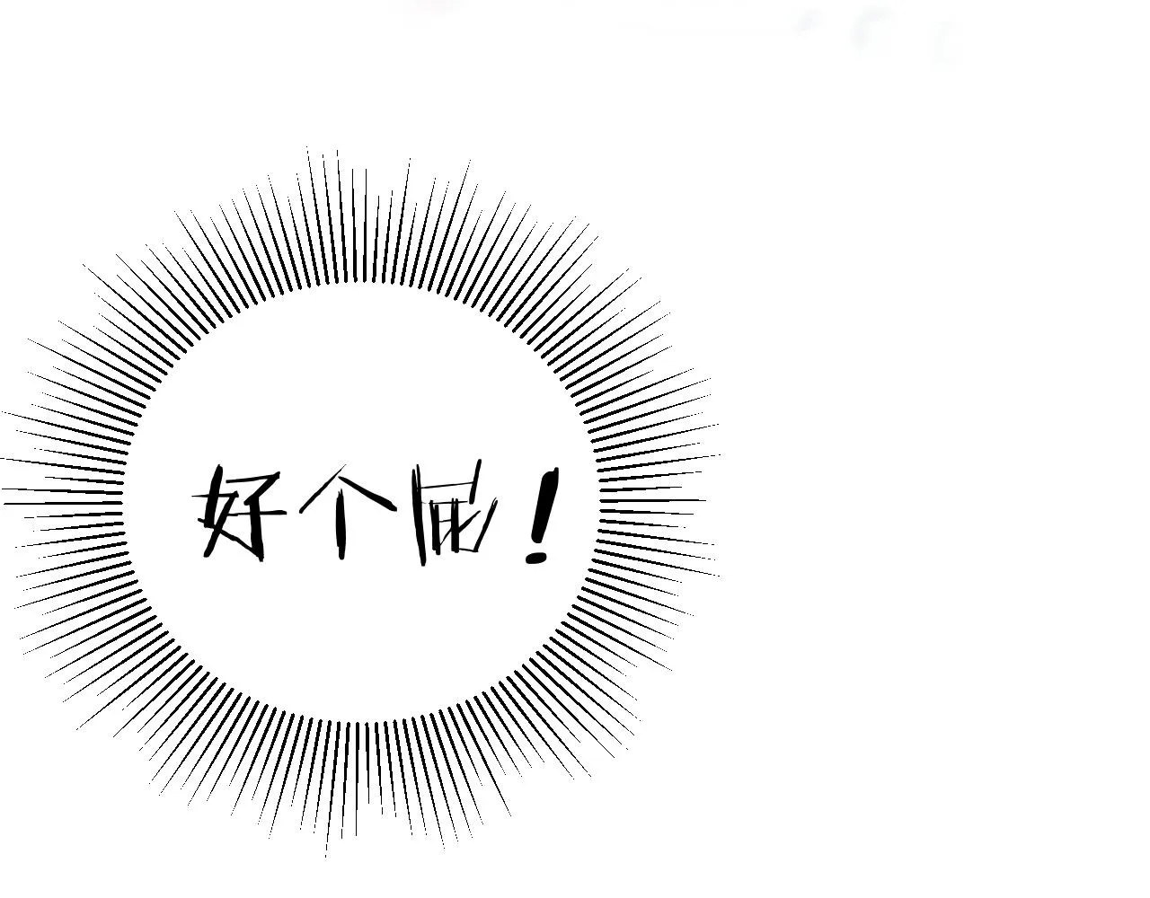 第74话 有话直说 第17页