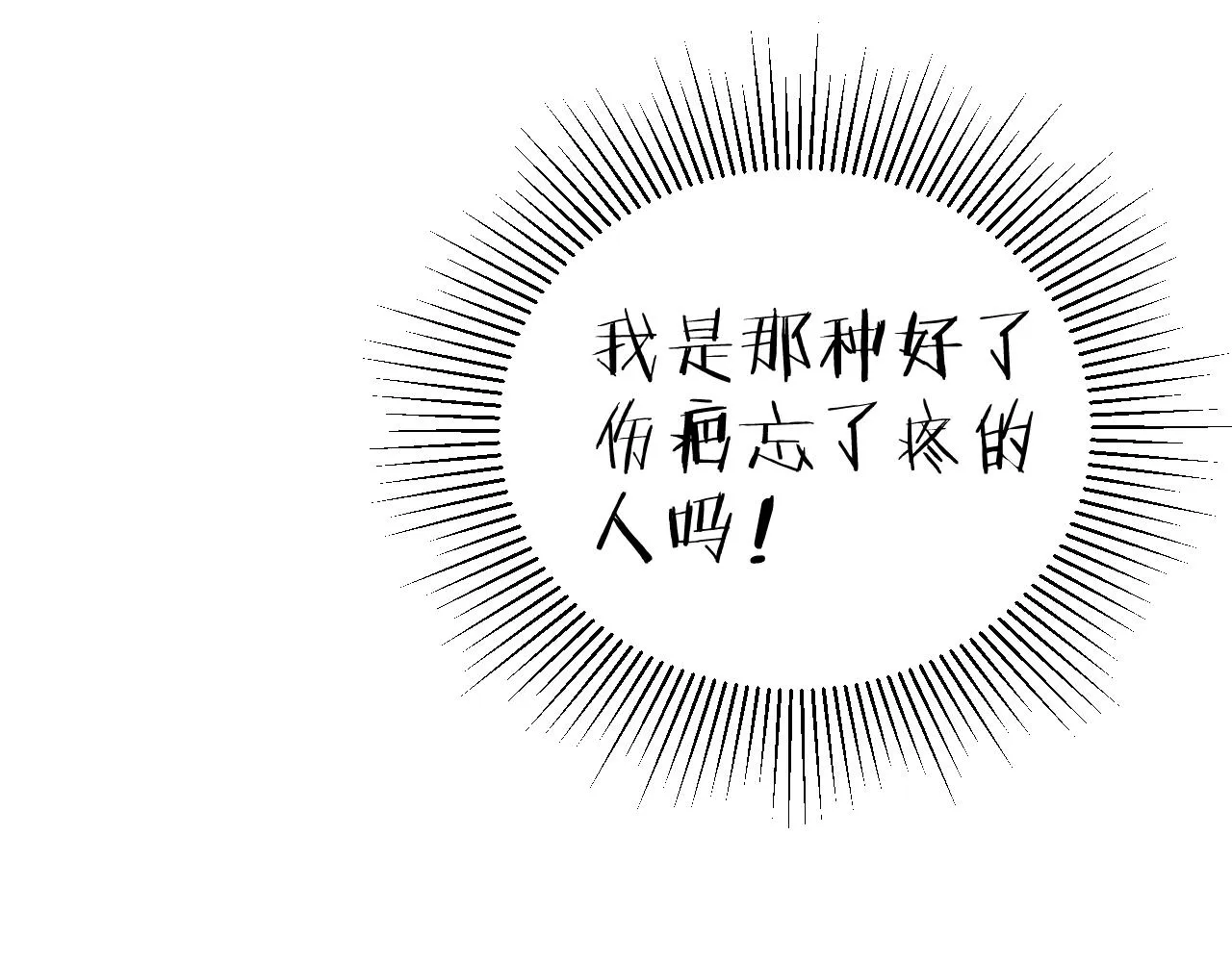第74话 有话直说 第18页