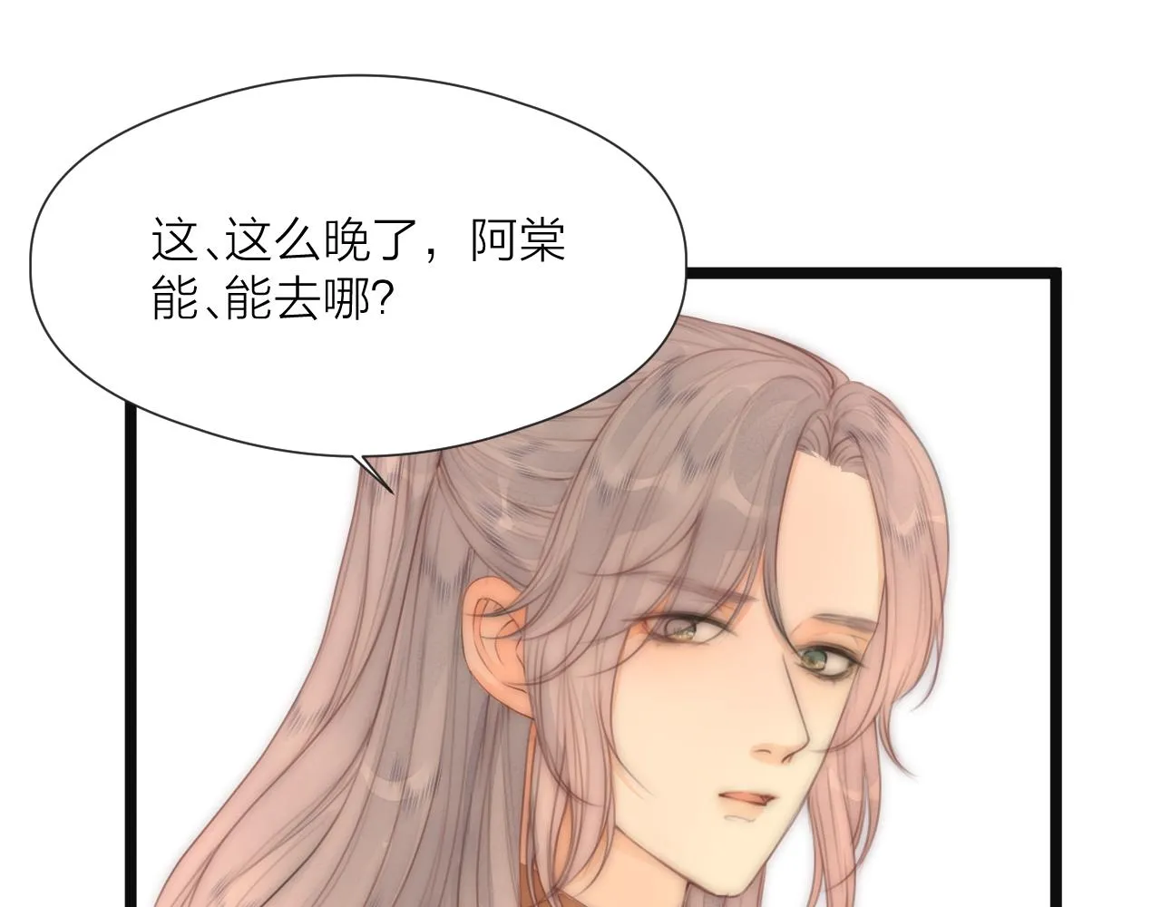 第74话 有话直说 第35页