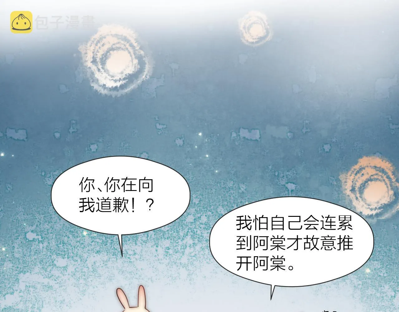 第74话 有话直说 第48页