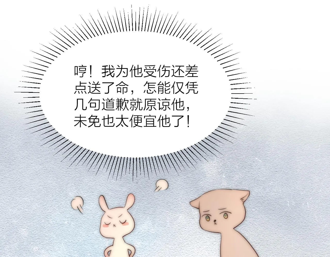 第74话 有话直说 第54页