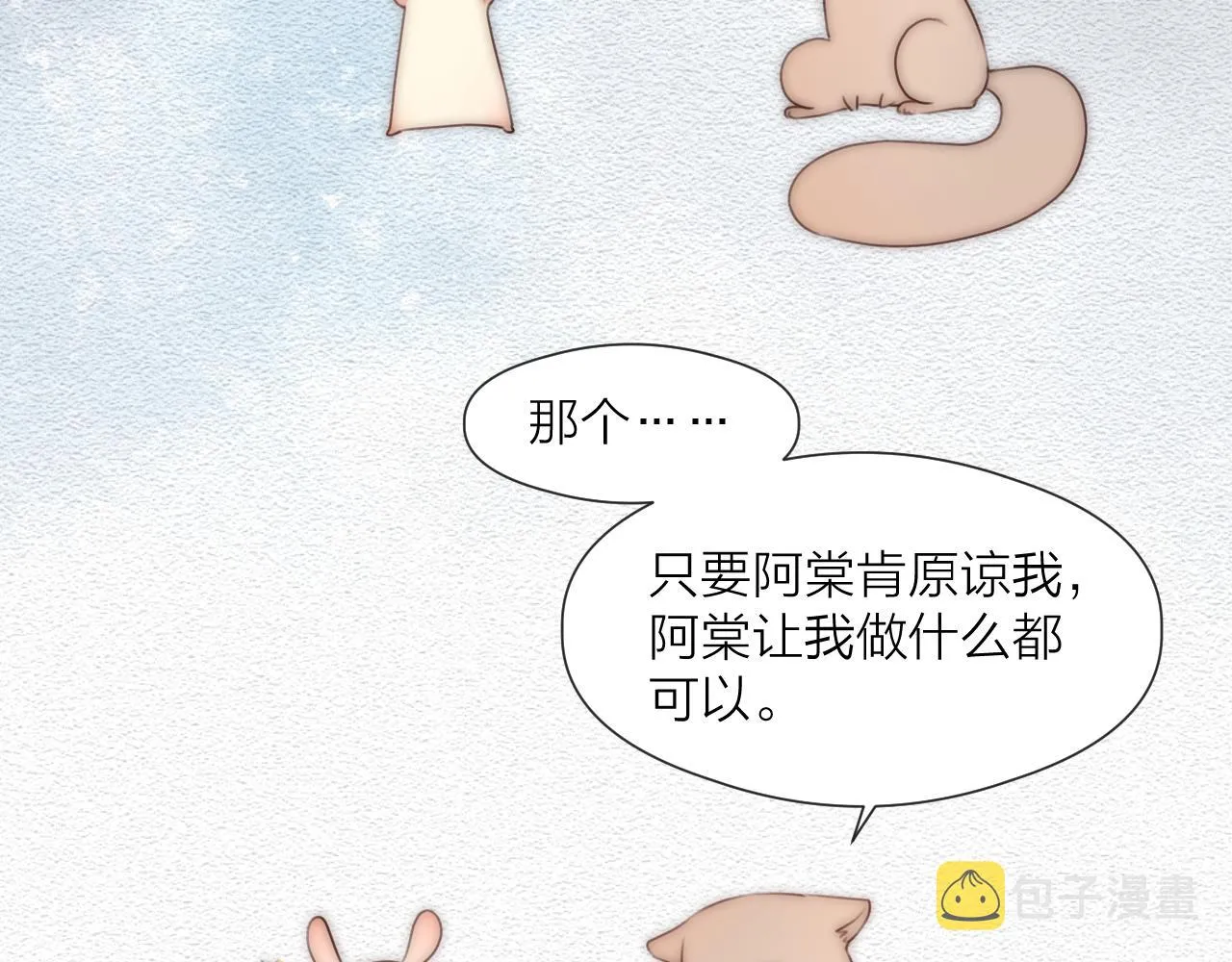 第74话 有话直说 第55页