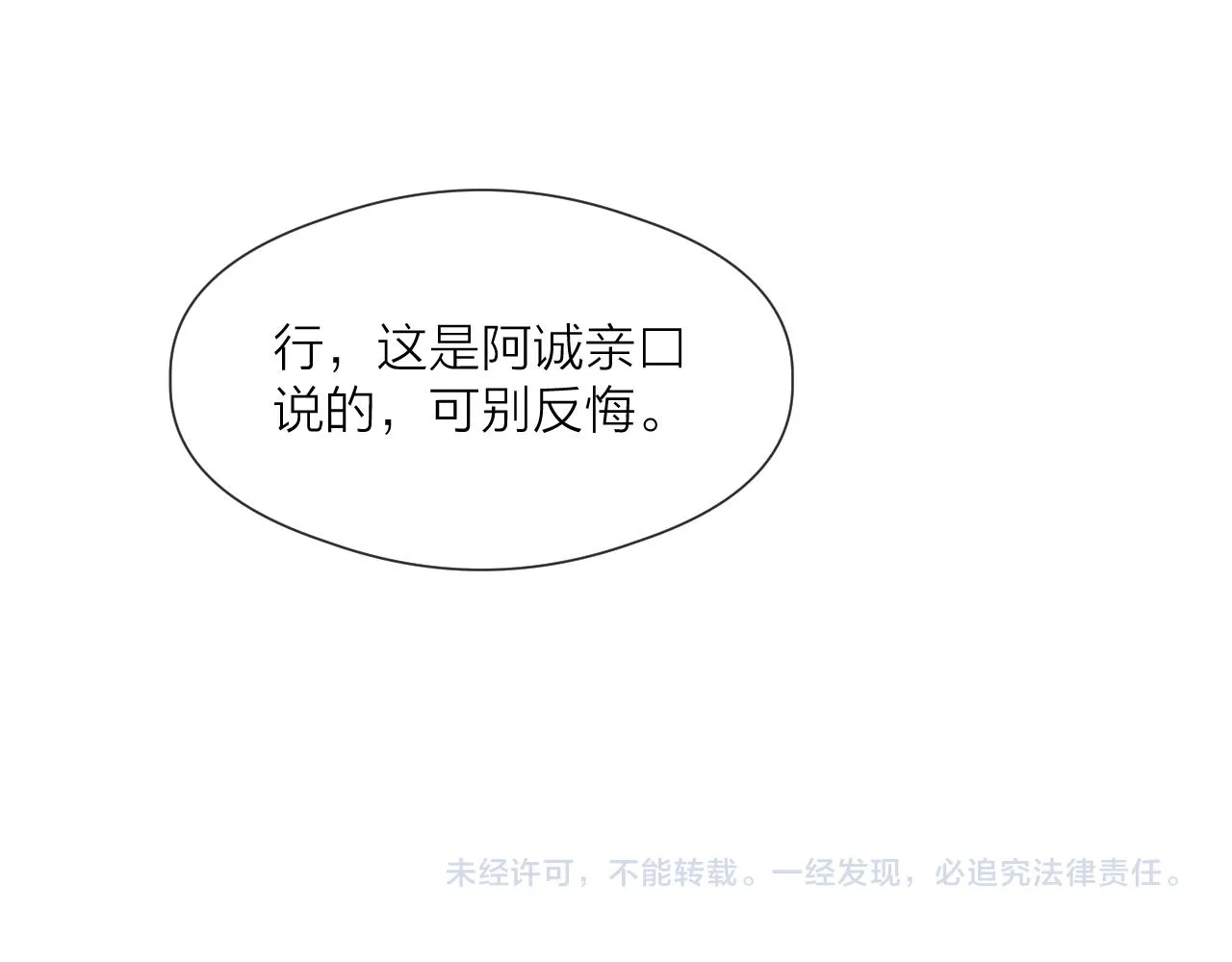 第74话 有话直说 第58页