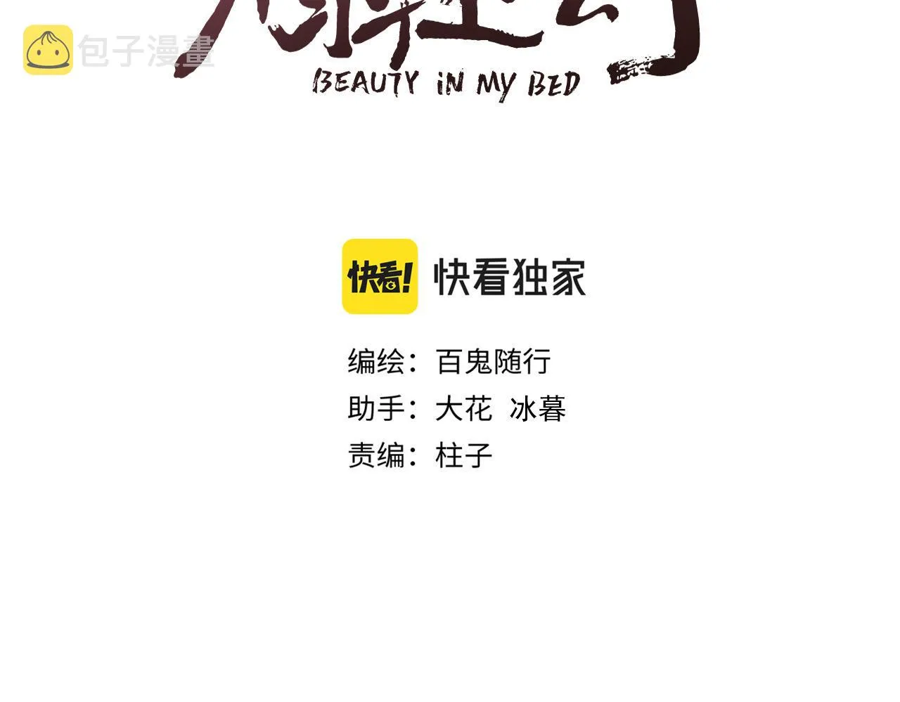 第73话 试探 第2页
