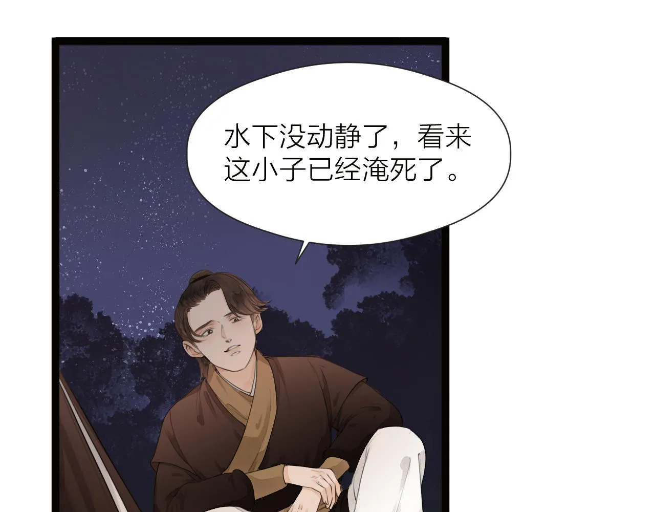 第73话 试探 第6页