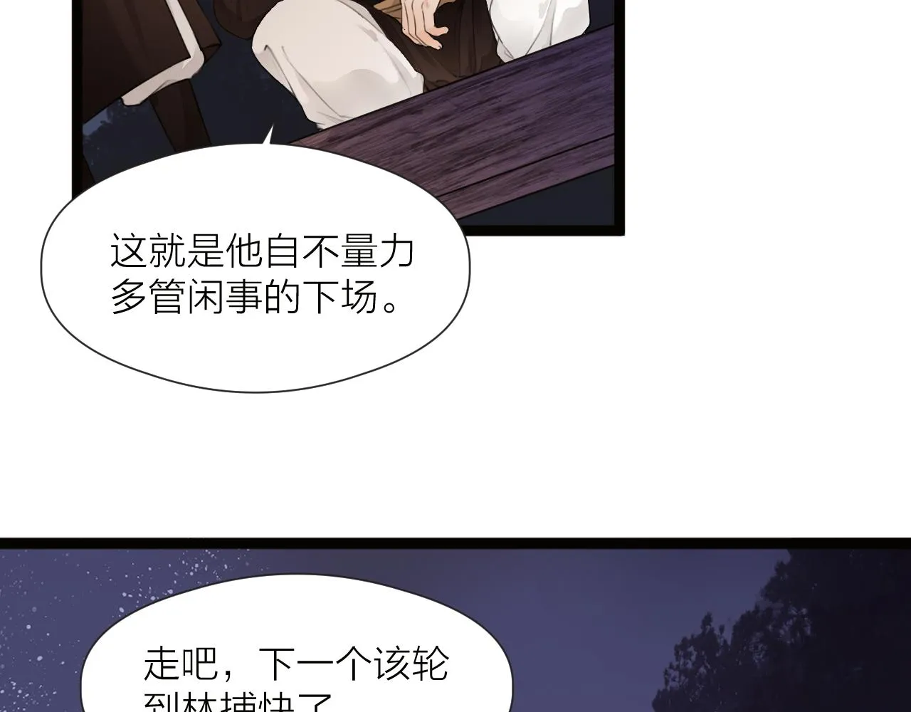 第73话 试探 第7页