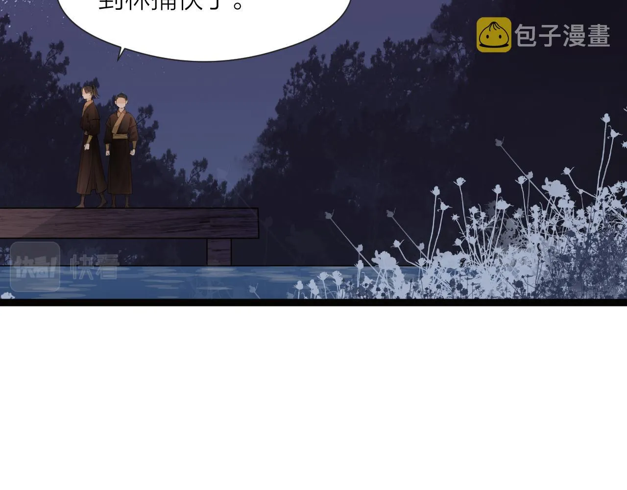 第73话 试探 第8页