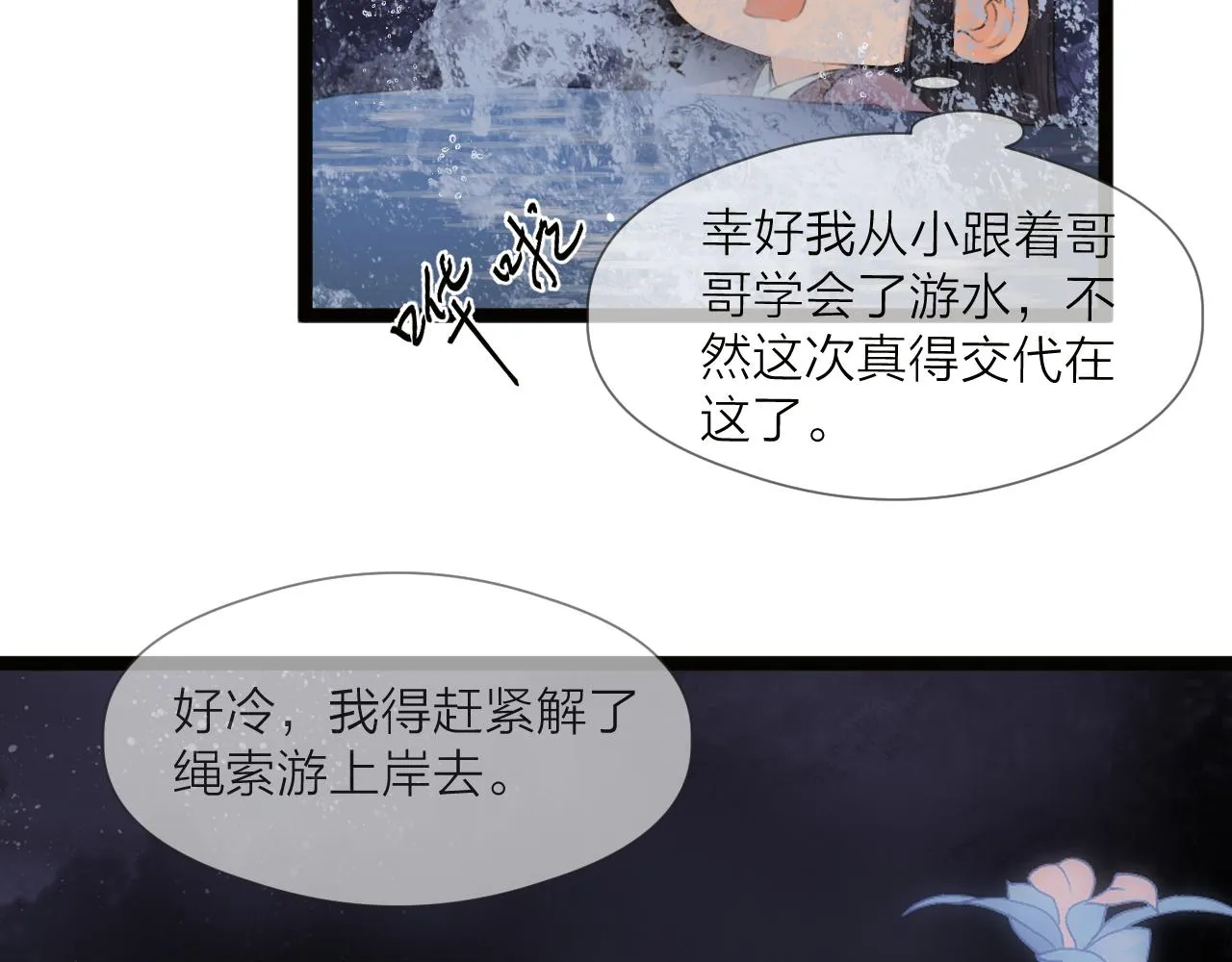 第73话 试探 第12页