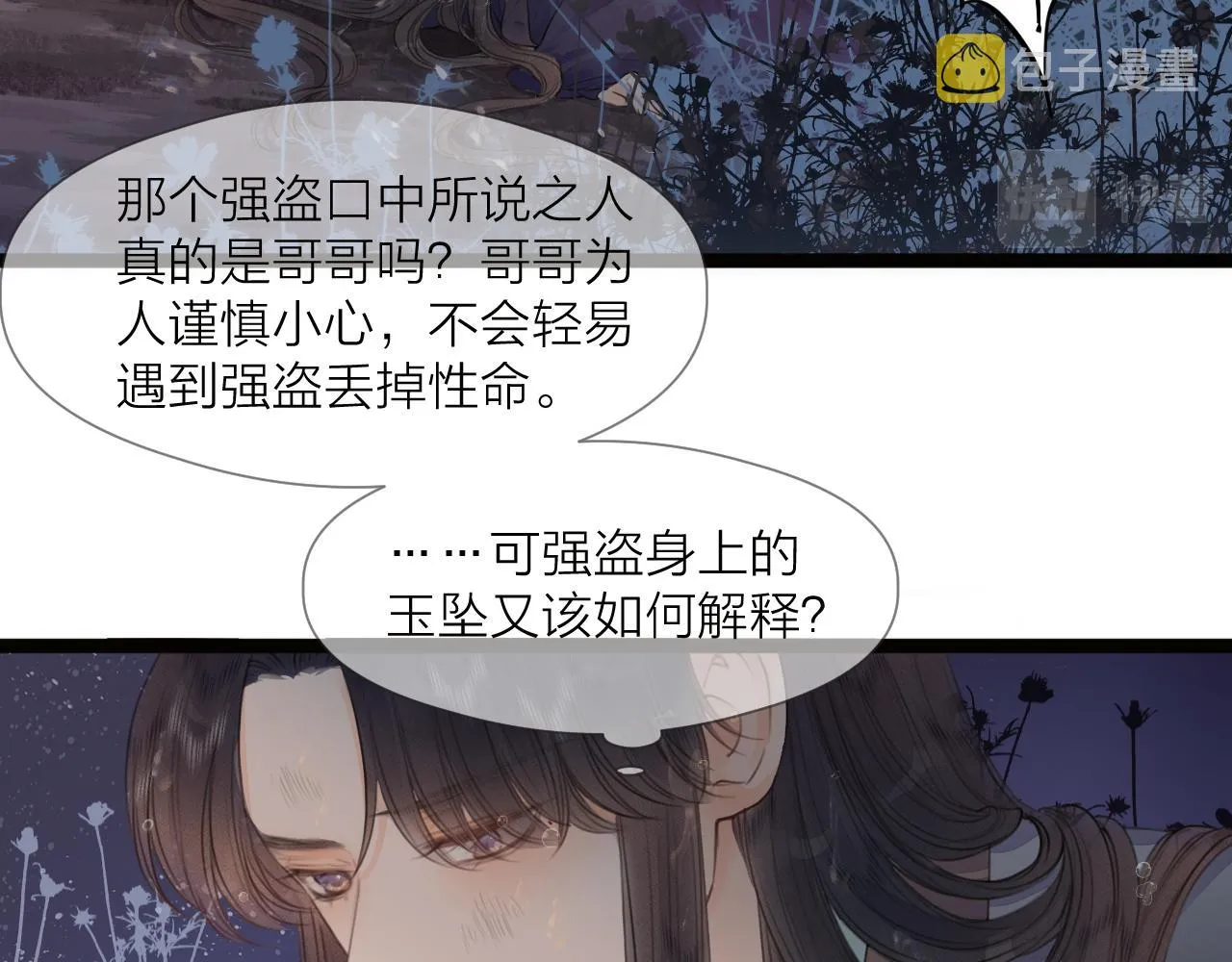 第73话 试探 第15页