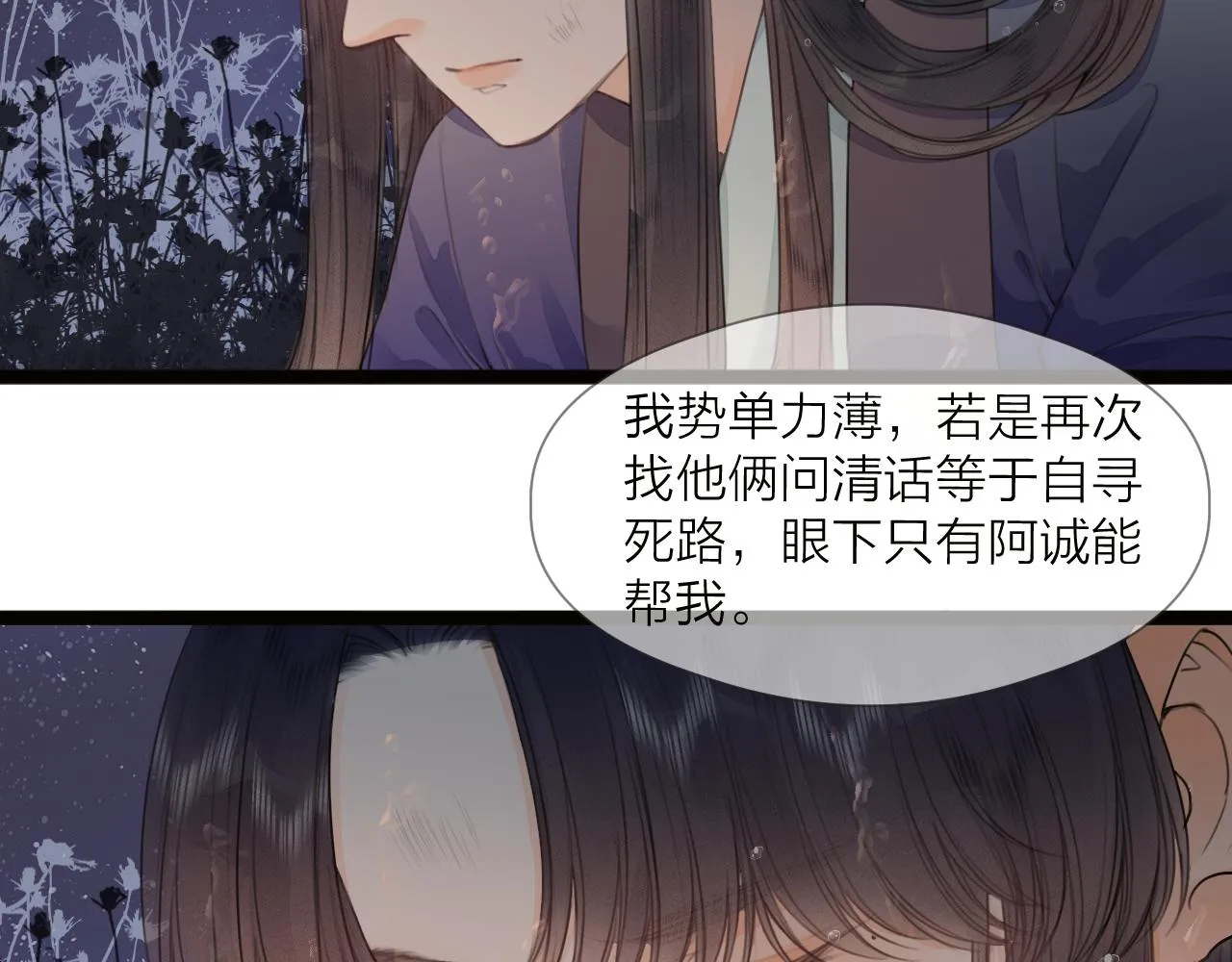 第73话 试探 第16页