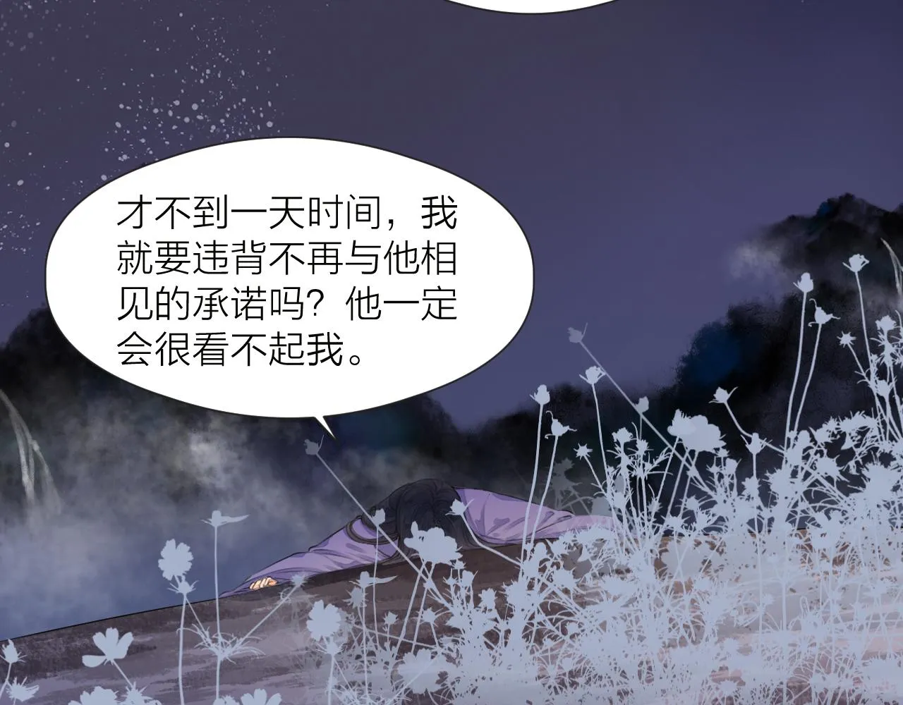 第73话 试探 第18页