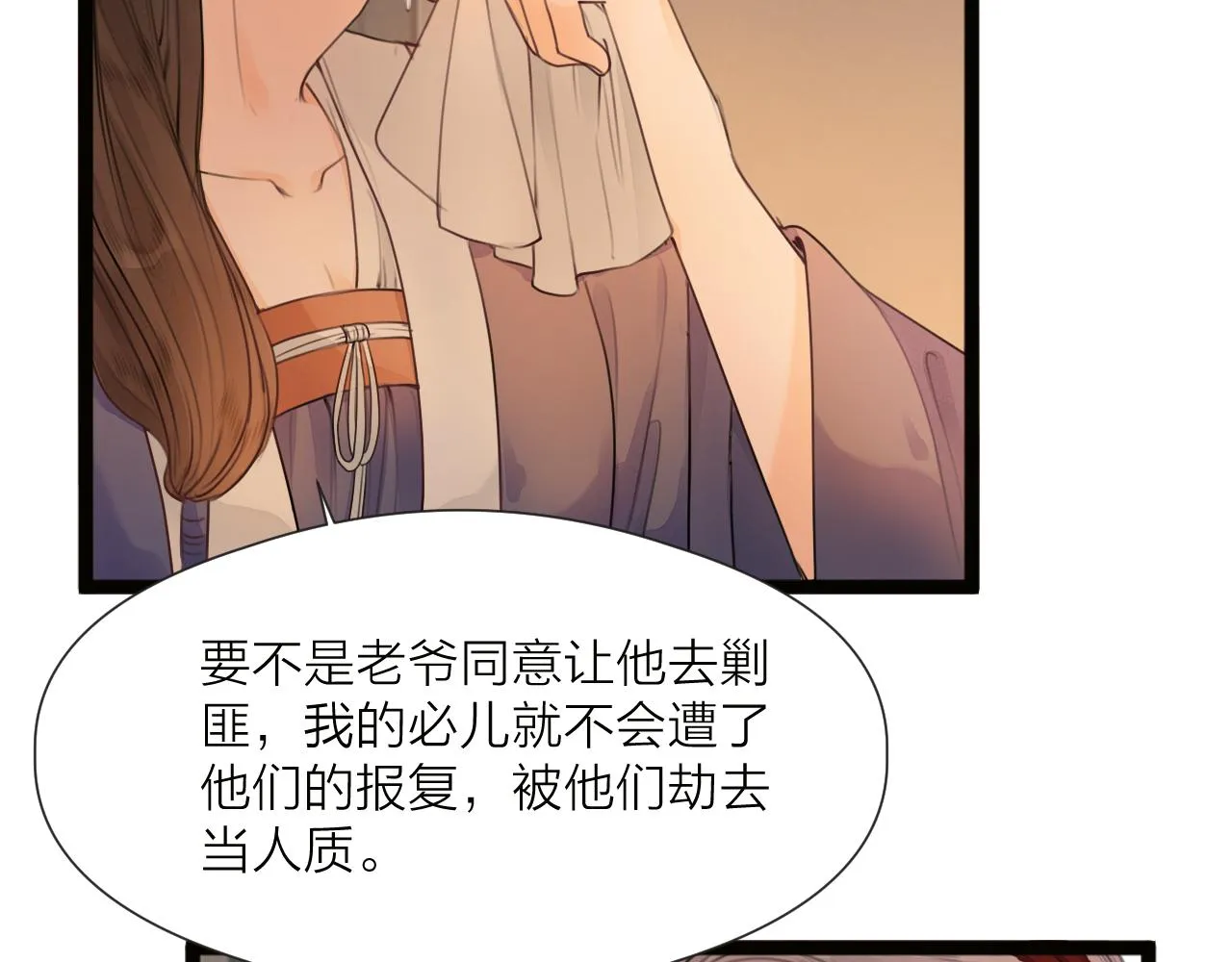 第73话 试探 第22页