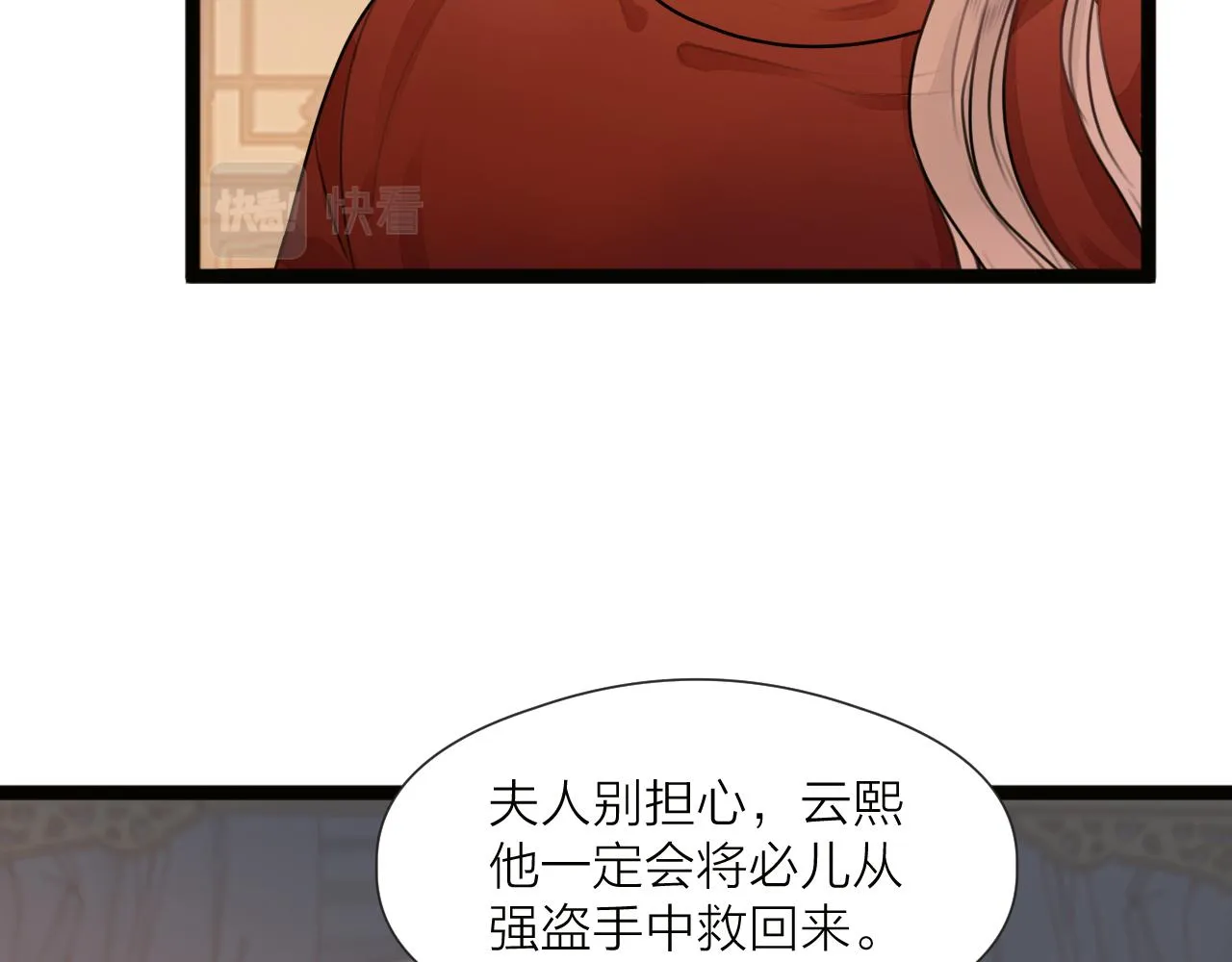 第73话 试探 第24页