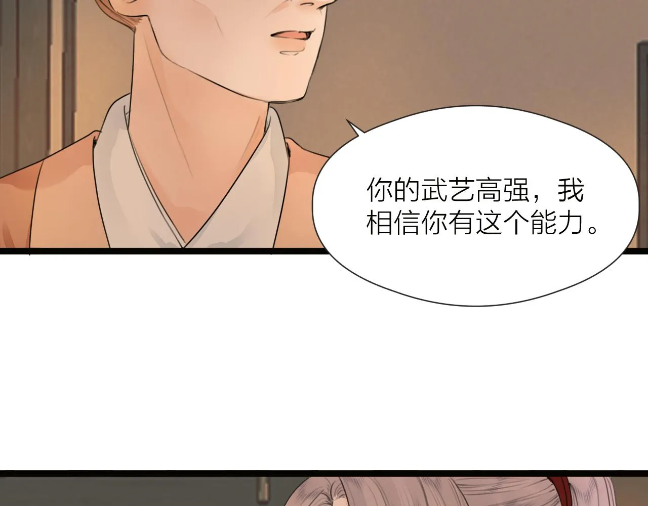 第73话 试探 第28页