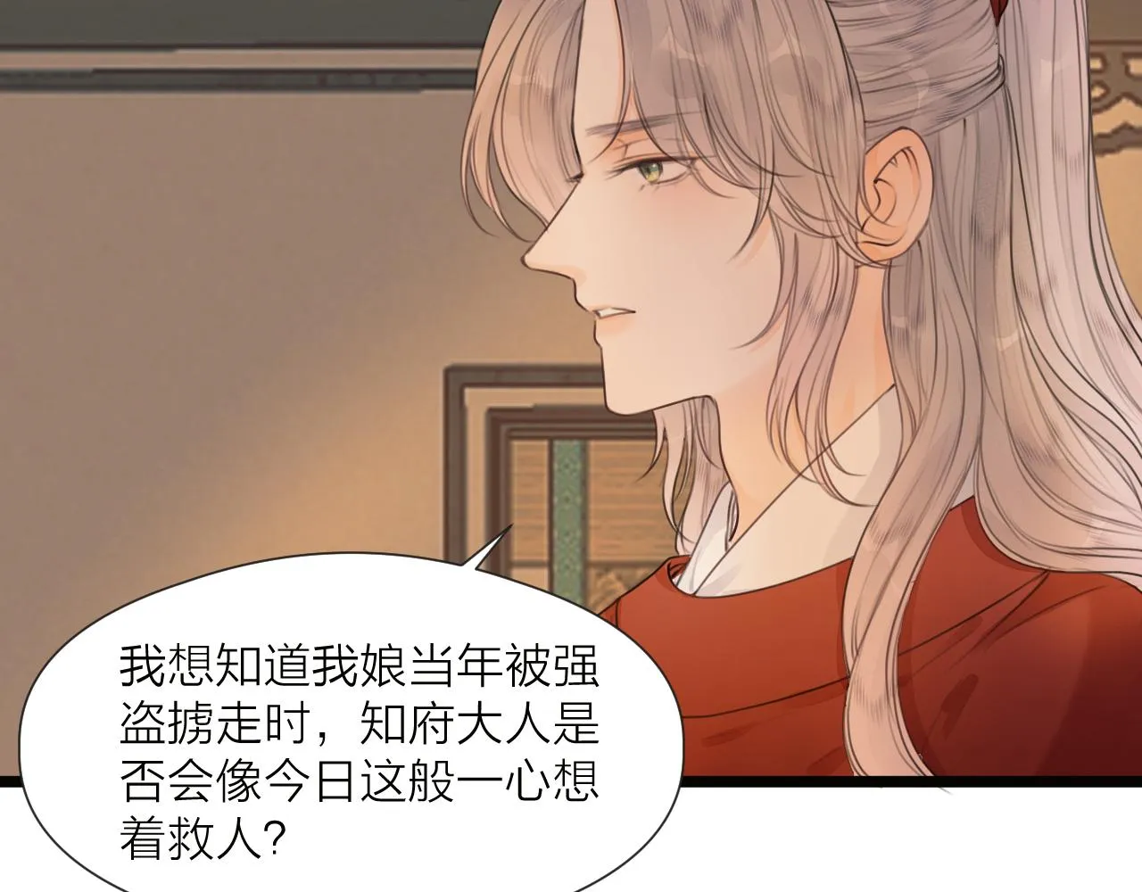 第73话 试探 第29页
