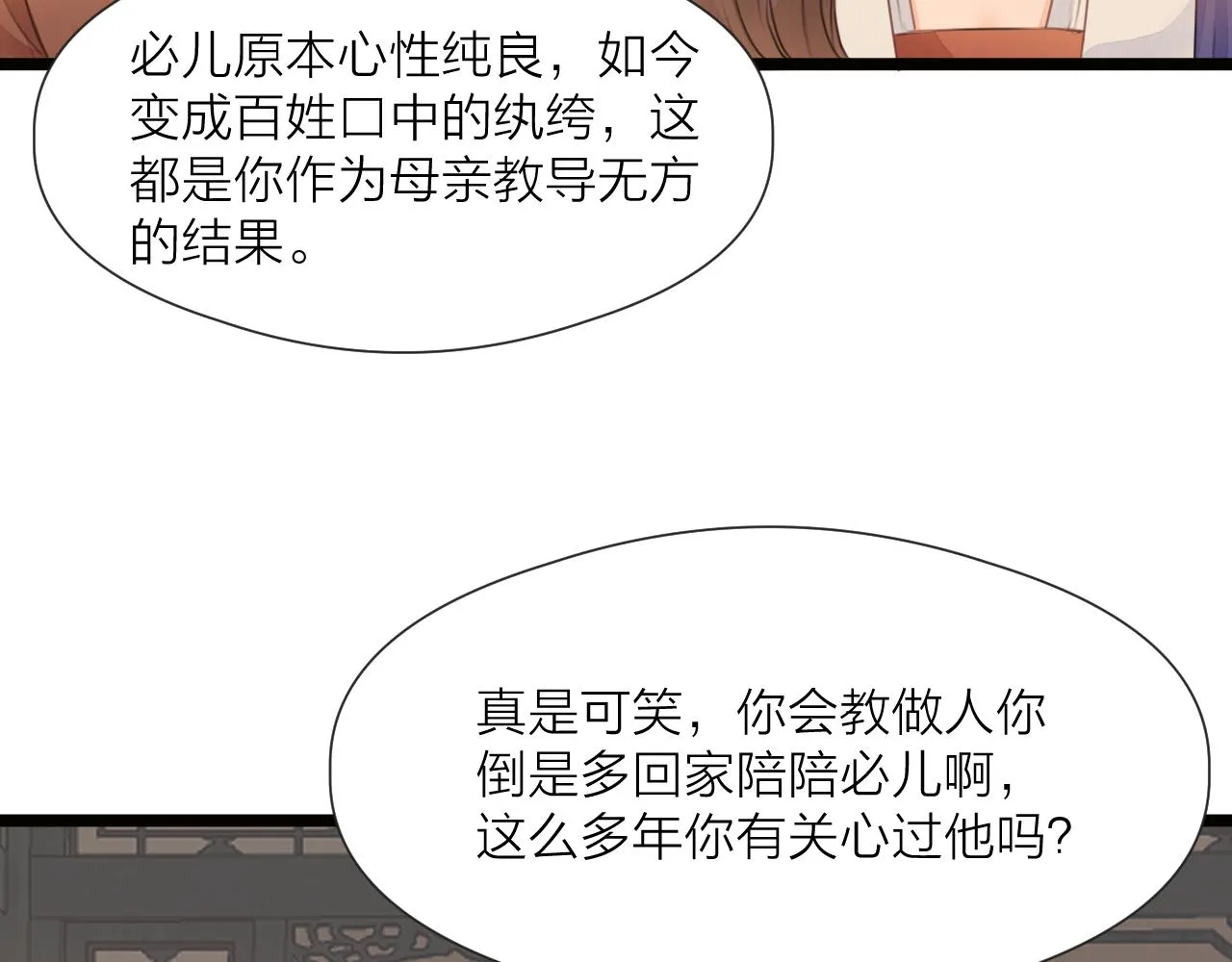 第73话 试探 第37页