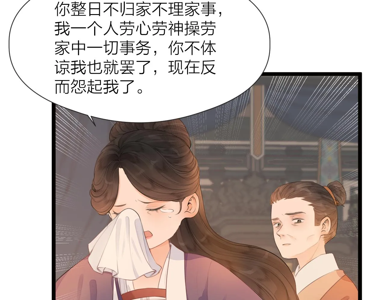 第73话 试探 第39页