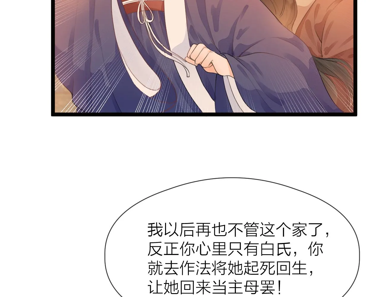第73话 试探 第40页