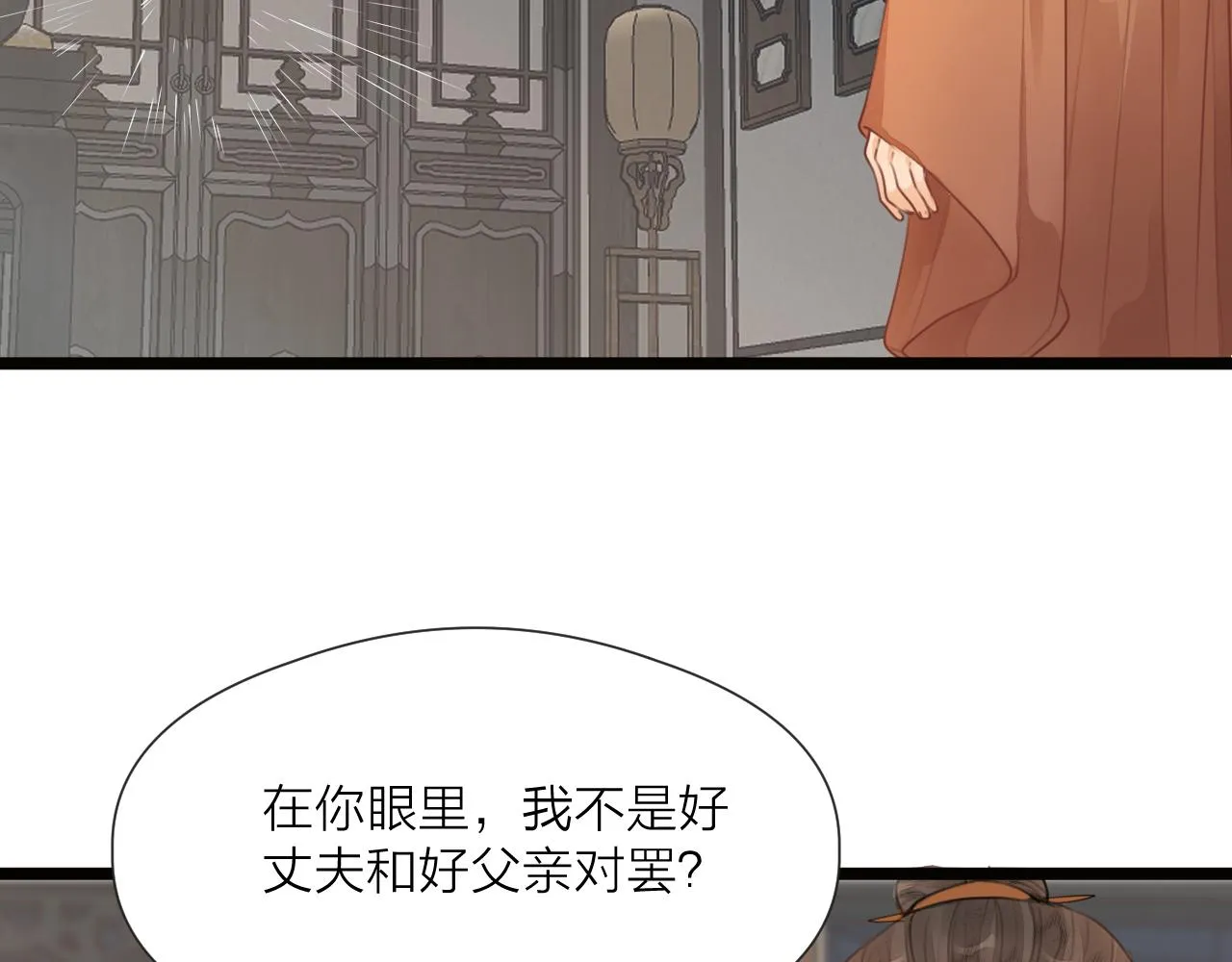 第73话 试探 第42页